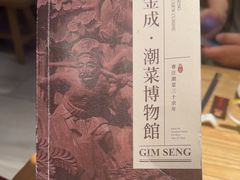 -金成潮菜博物馆(海珠湿地店)