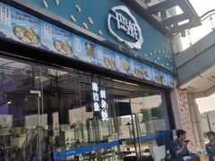 门面-千岛蚝高压锅生蚝·人参火锅(白云万达店)