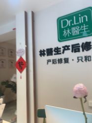 点击看大图 -Dr.林醫生产后修复·配方产康店(南京大厂店)