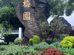 -无锡梅园公园