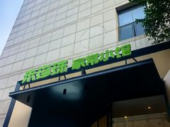 -禾珍珠家常小馆(河南博物院店)