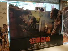 -UME影城(西城广场店)