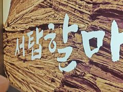 -西塔老太太泥炉烤肉(沈阳店)