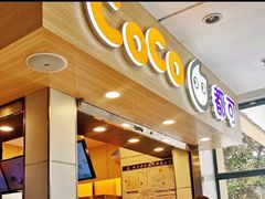 门面-CoCo都可(文星广场店)