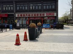 -渔民船说·北塘海鲜·天津菜·海肠捞饭(北塘古镇店)