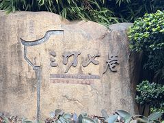 -三坊七巷历史文化街区