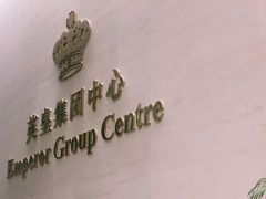 -英皇电影城(英皇集团中心IMAX店)