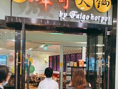 -小辉哥火锅(松江新理想店)