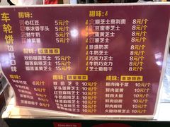 -味正点车轮饼可丽饼(南禅寺店)