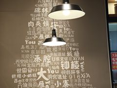 -秦唐汉味biangbiang面(大钟寺店)