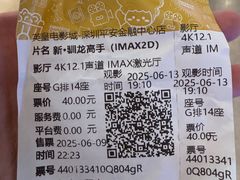 -英皇电影城(平安金融中心IMAX激光店)