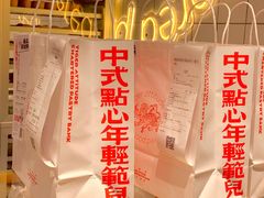 -虎头局·渣打饼行(五一新干线店)