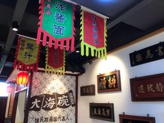 -大海碗·京菜炸酱面(雍和宫店)