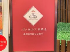 -阿诺泰·泰国餐厅(棕北店)