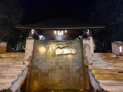 -天目湖涵田度假村