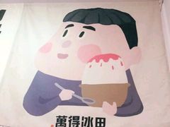 抹茶雪糕-WONDER ICE 萬得冰田(建設路总店)