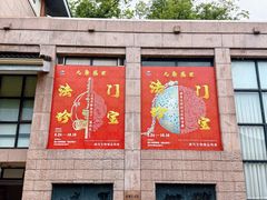 -浙江省博物馆(孤山馆区)
