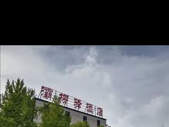 -灞柳驿酒店(香湖湾地铁站店)