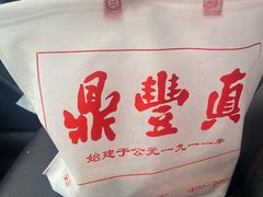 -鼎丰真(四马路店)