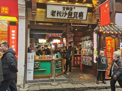 -文和友老长沙臭豆腐(太平街二店)