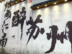 -那些年一起吃串的地方烧烤(观前街店)