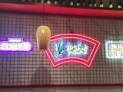 -强强烧烤·宵夜(方庄店)