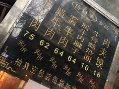 -刘纪孝腊牛羊肉(北广济街店)
