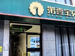 -第壹宝贝儿童教育中心(朝阳校区)