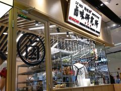 -狮头牌卤味研究所·卤味饭(花城汇南区店)