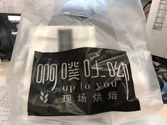 -啊噗吐呦现场烘焙(麦凯乐店)