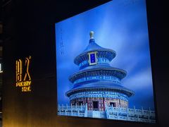 -拾久(朝阳公园店)