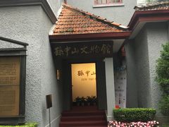 -上海孙中山故居纪念馆