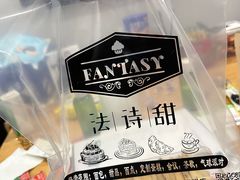 -法诗甜蛋糕店(皇姑大润发店)