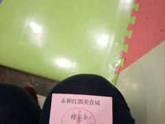 android_upload_pic-永和红旗美食城