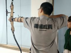 -箭心弓社射箭俱乐部(上地店)