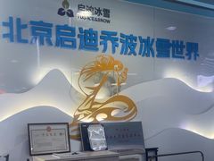 -乔波室内滑雪场