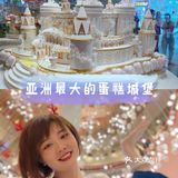 打卡亚洲最大的蛋糕店 拍照超美东西好吃