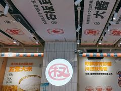 -权味·朝鲜族拌饭(勒泰店)