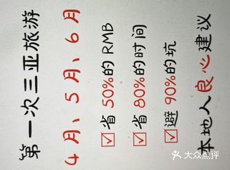 三亚旅游 省时省钱省心不踩雷不绕路攻略 ·