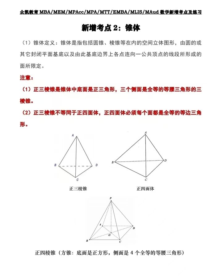 正三棱锥的平面展开图图片