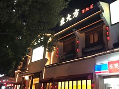 门面-東大方(海宁海昌路店)
