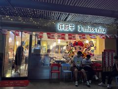 -许府牛火锅(信义坊总店)
