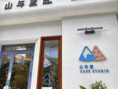 -山与蓝·轻糖鲜果蛋糕(勒泰店)