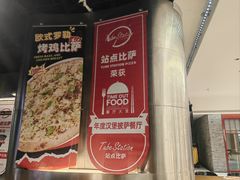 -Tube station站点比萨(王府井百货店)