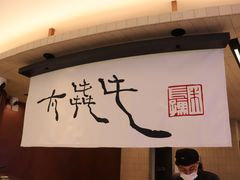 -太犇牛手作茶铺(江北虹悦城店)