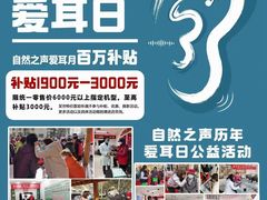 -自然之声助听器(平凉店)