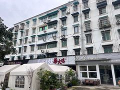 -庭院土灶柴火鸡(犀浦店)