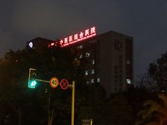 门面-成都市第一人民医院(南区)