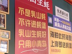 -蚝堡海鲜·威海菜·海肠捞饭·烧烤·亚洲吃蚝公司(幸福门店)