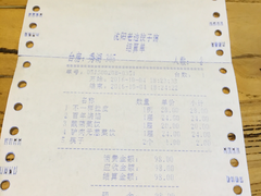 账单-老边饺子馆(中街店)